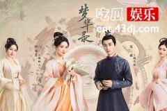 梦华录：全剧成长最大的人，非三娘莫属