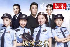 以父之名最后大结局
