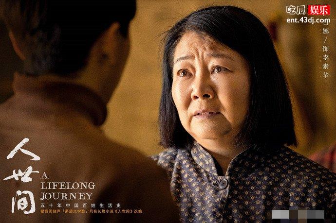 人世间李素结局