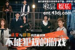 不能犯规的游戏结局