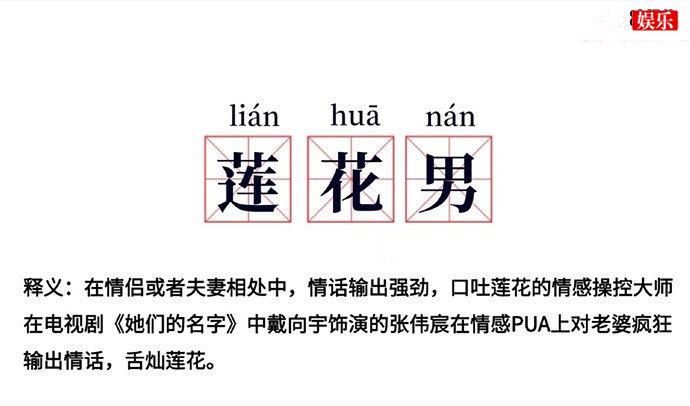 张伟宸是莲花男