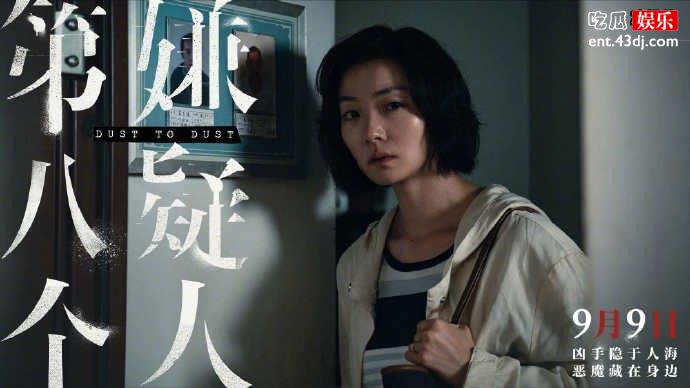 第八个嫌疑人剧照