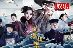 刘墉追案结局