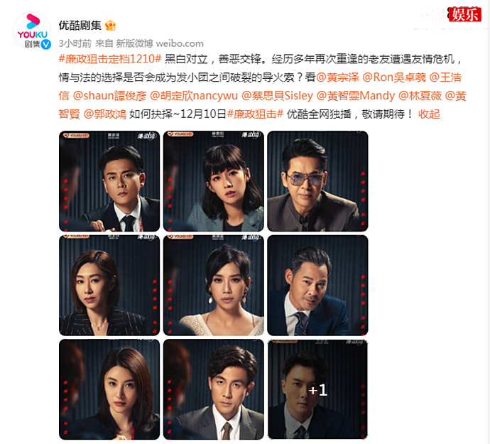 廉政狙击定档