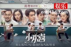 备受瞩目的《小欢喜》也难逃都市家庭剧的这些问题