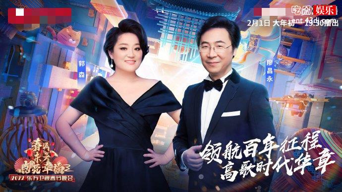东方卫视春晚嘉宾廖昌永郭森