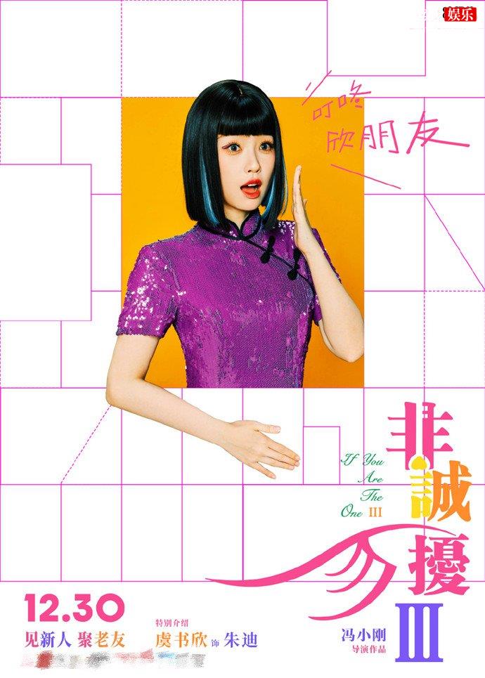 非诚勿扰3虞书欣演谁