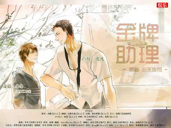 《金牌助理》改编电视剧