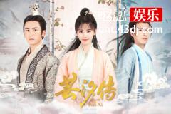 《芸汐传》：冷面王爷和甜美小娇妻的互动甜到爆？
