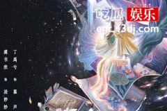《永夜星河》官宣啦！虞书欣丁禹兮新剧二搭