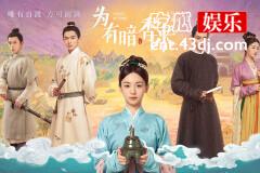 《为有暗香来》结局