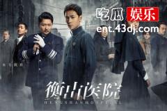衡山医院结局