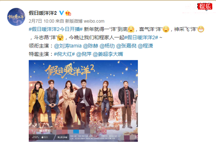 暖洋洋假日2主演阵容