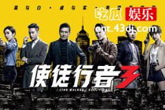 使徒行者3卓凯一开始为什么坐牢