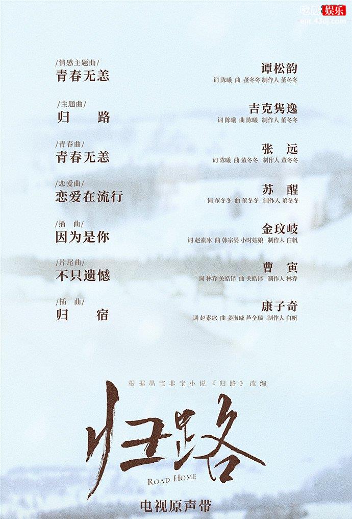 归路OST阵容