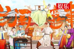 《兰闺喜事》春家的火是谁放的