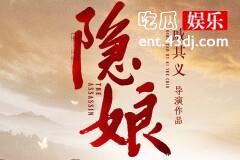 电视剧隐娘什么时候杀青