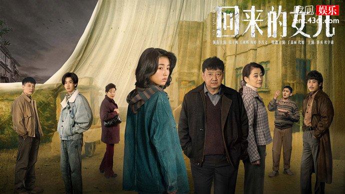 回来的女儿剧情简介