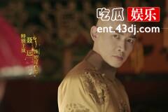聂远凭借“乾隆”圈粉！鉴婊达人、宫斗十级堪称史上最会玩的皇帝
