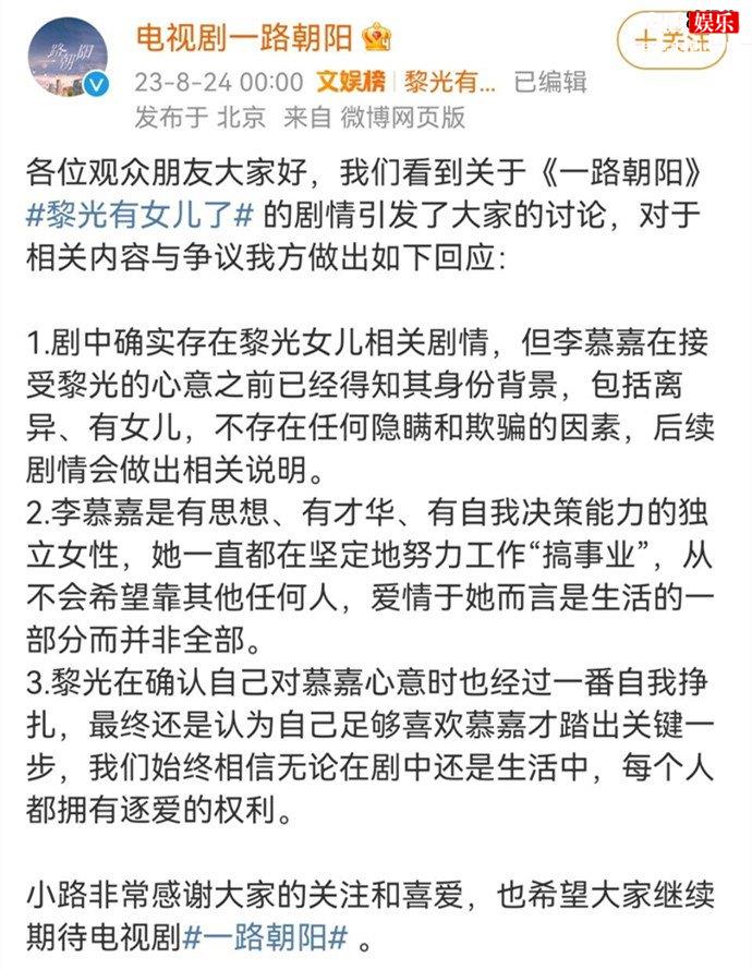 一路朝阳回应黎光有女儿争议