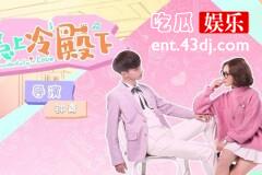 史上最快吻戏，《惹上冷殿下》每一集都甜蜜暴击！