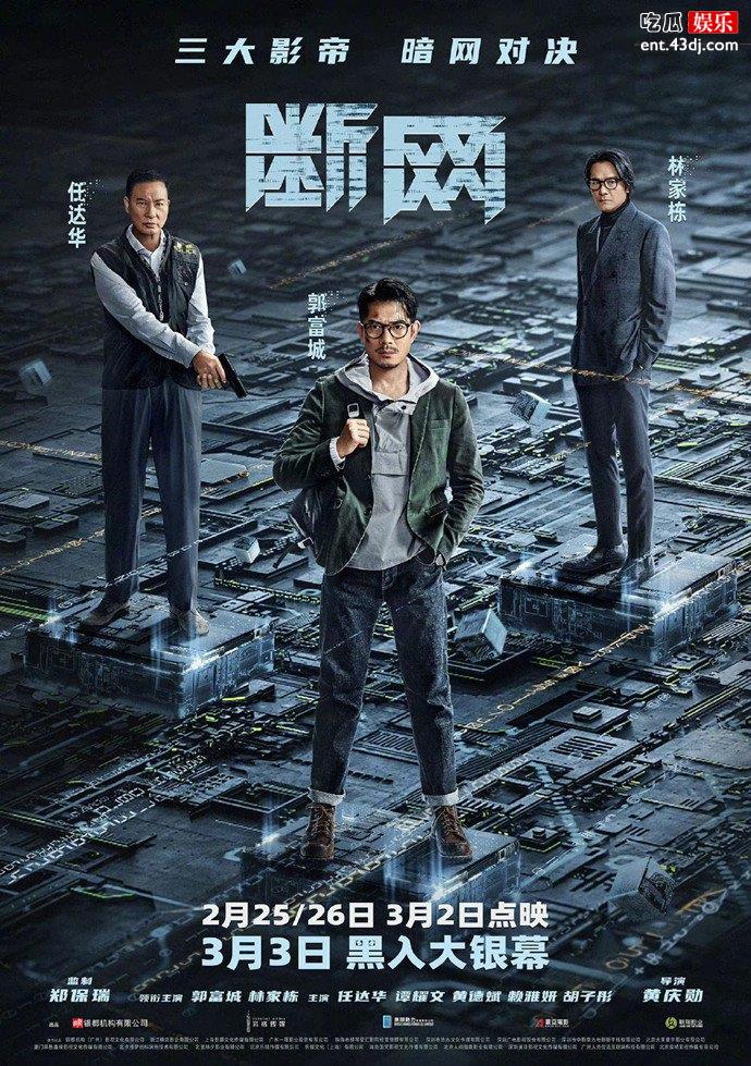 电影断网定档