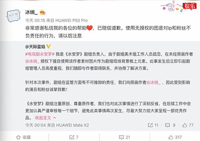 原画作者回应剧组负责人道歉