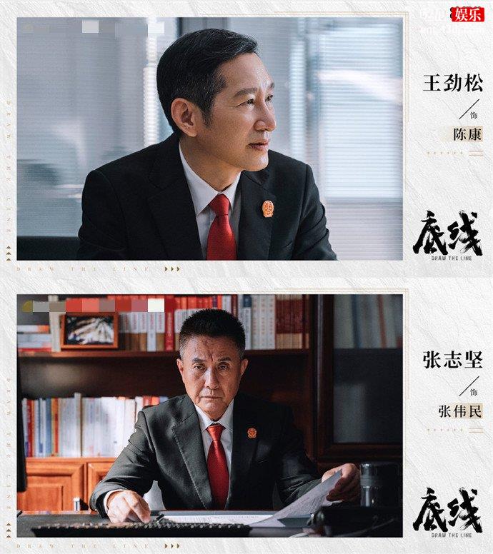 王劲松与张志坚底线剧照