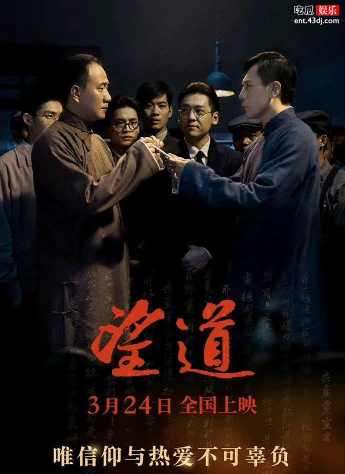 电影望道定档