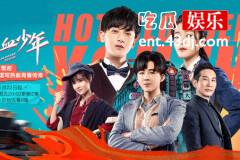 《热血少年》黄子韬、张雪迎热血集结，期待了一年真的来了！