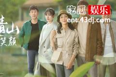 绿水青山带笑颜郑菲结局是什么