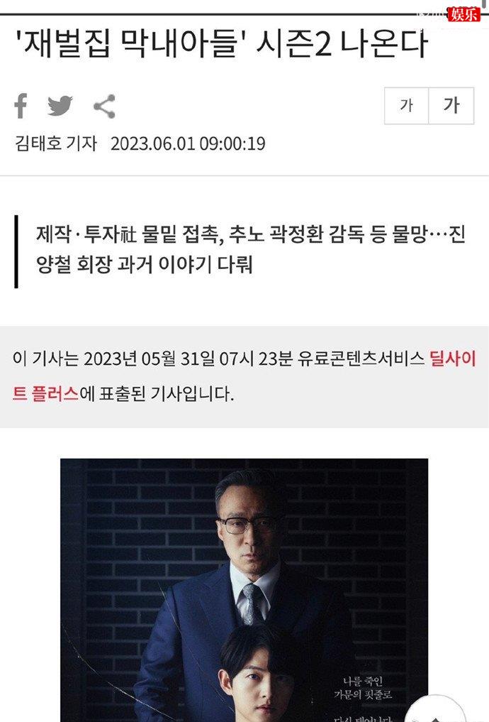 财阀家的小儿子第二季将拍