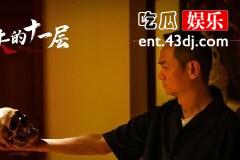 《消失的十一层》孟川生最大的保护伞是谁
