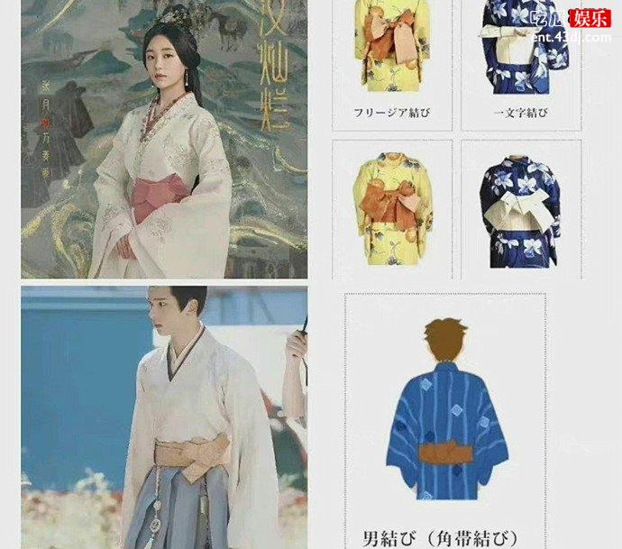 星汉灿烂服装造型被指倭风