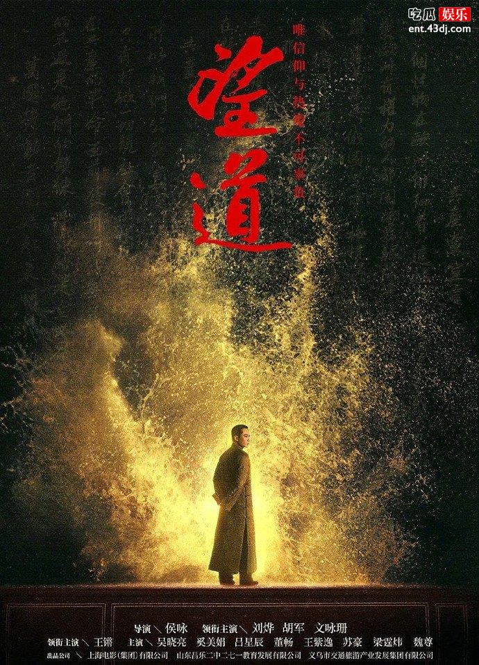 电影望道海报