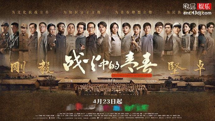 战火中的青春定档