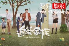 追爱家族结局
