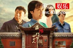 《正阳门下小女人》倪大红上演“大眼袋也有春天”恋上蒋雯丽！