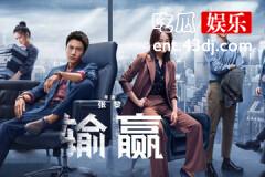 输赢骆伽结局