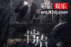 尸体会说话，《骨语》开启另类刑侦悬疑剧的模式？