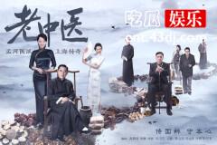 《老中医》为何高收视低评分？