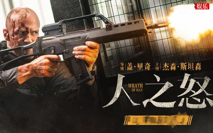 人之怒剧情简介
