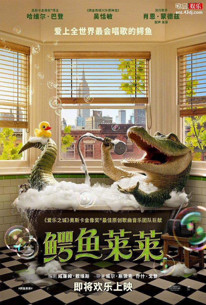 鳄鱼莱莱确认引进内地
