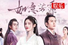 如意芳霏崔绾结局是什么
