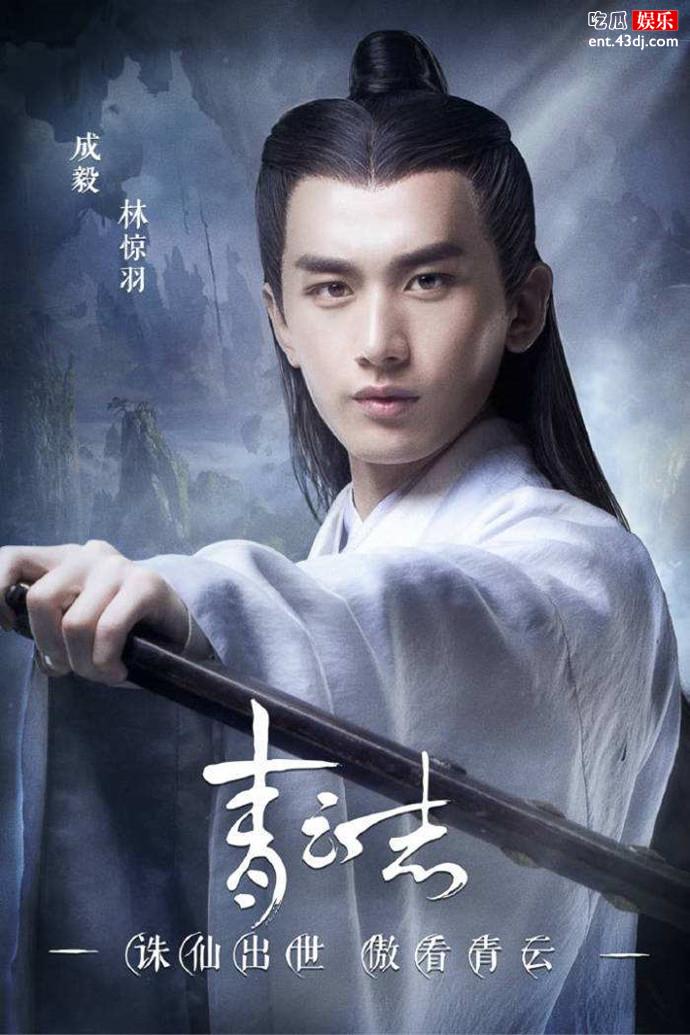 青云志林惊羽定妆照