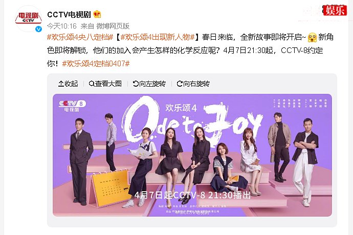 欢乐颂4定档