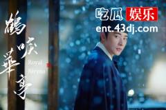 《鹤唳华亭》：遇到糟糕的原生家庭怎么办？