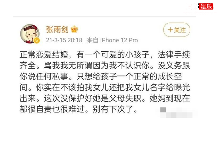 张雨剑承认与吴倩已婚有女