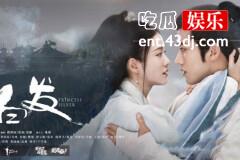 《白发》剧情单薄，但服化道却非常出彩