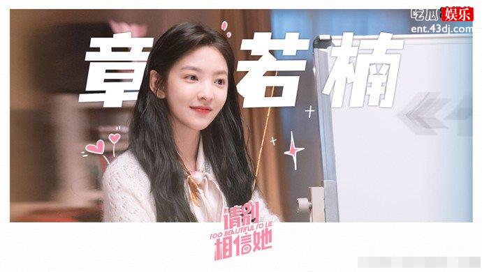 请别相信她定海报